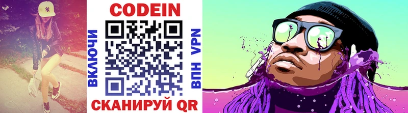 Codein Purple Drank  Бирюч 