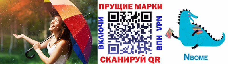 Марки N-bome 1,8мг  Бирюч 
